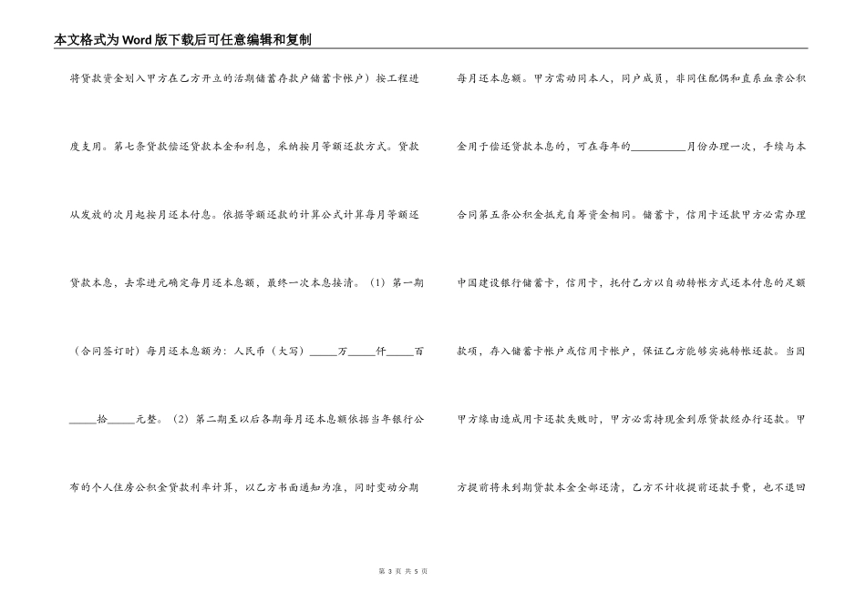 个人住房公积金借款合同_第3页