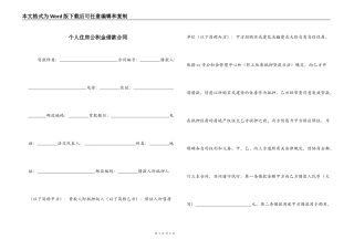 个人住房公积金借款合同