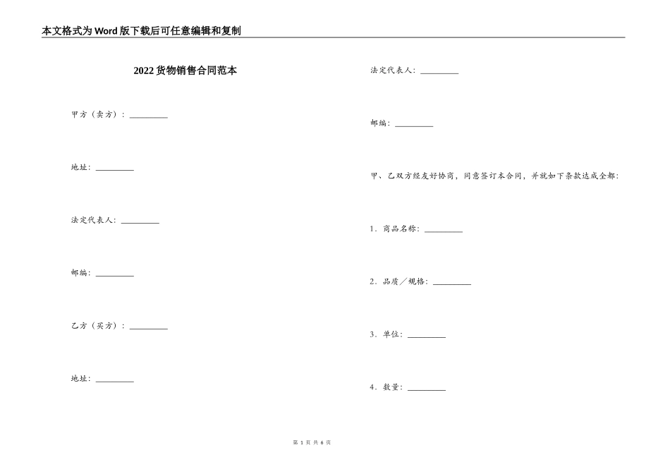 2022货物销售合同范本_第1页