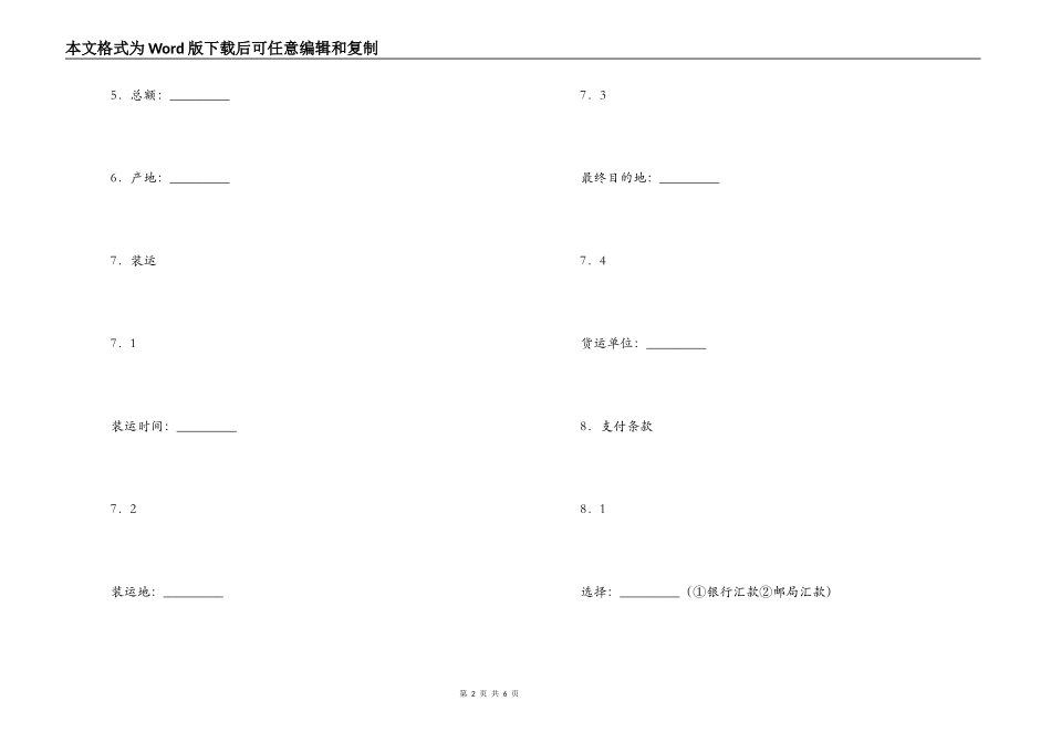 2022货物销售合同范本_第2页