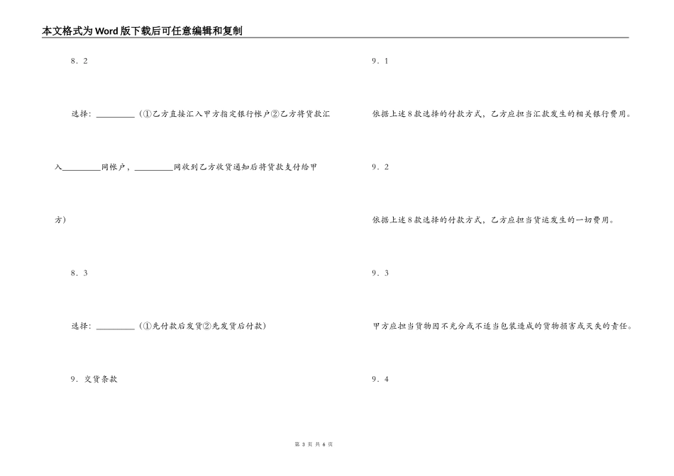2022货物销售合同范本_第3页