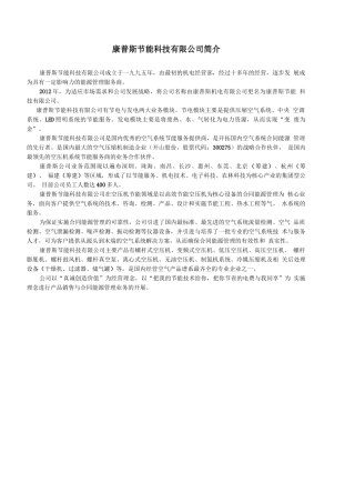 空压机节能、合同能源管理服务