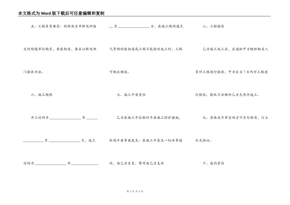 路灯工程安装施工合同_第2页