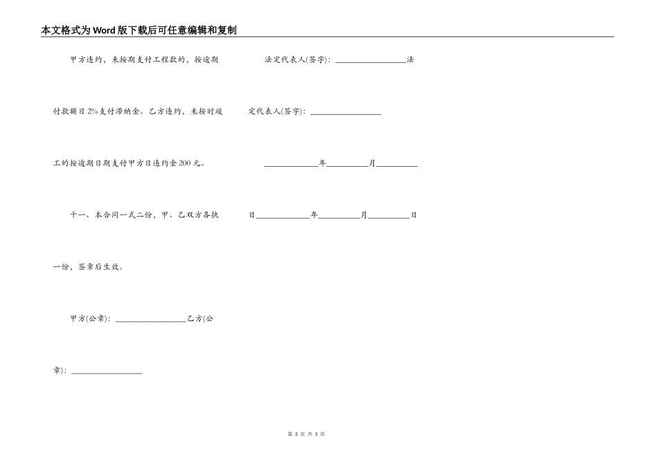 路灯工程安装施工合同_第3页