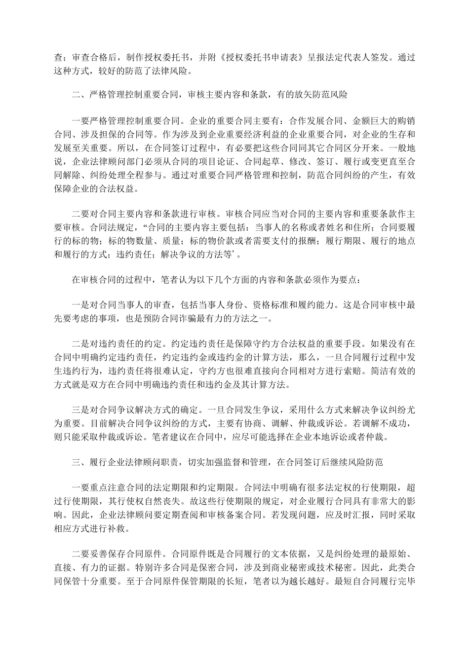 加强合同审核管理提高企业法律风险防范水平_第2页