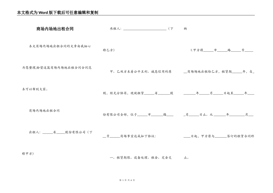 商场内场地出租合同_第1页