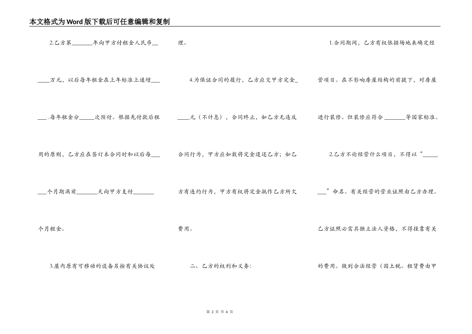 商场内场地出租合同_第2页
