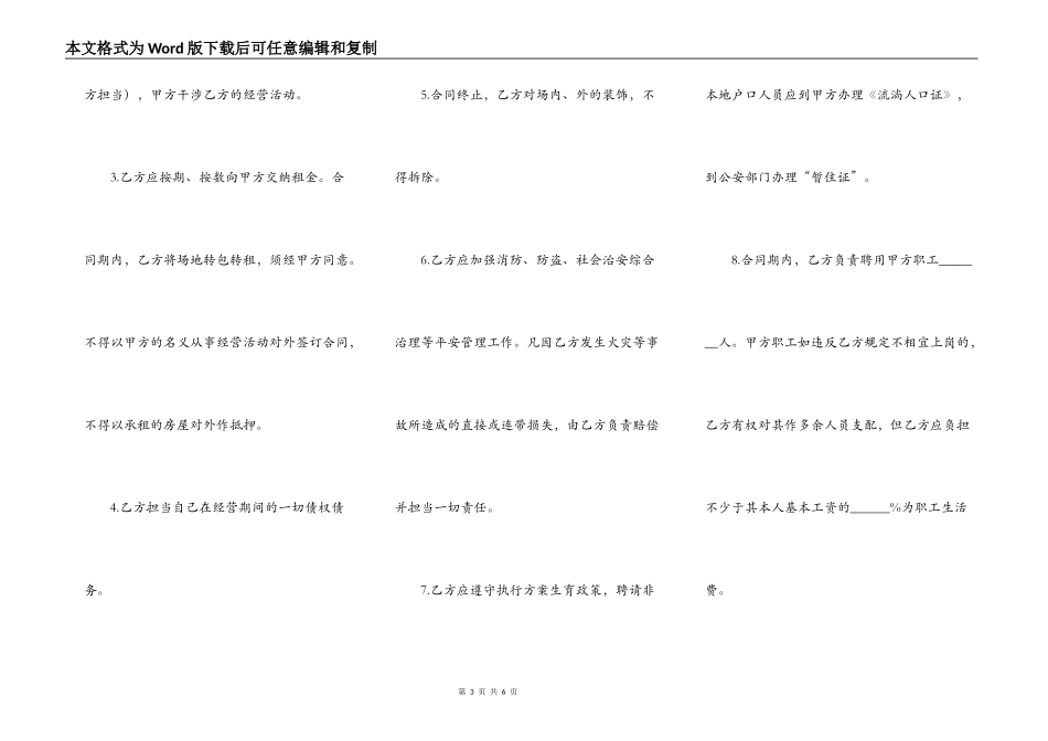 商场内场地出租合同_第3页
