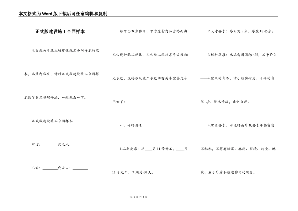 正式版建设施工合同样本_第1页