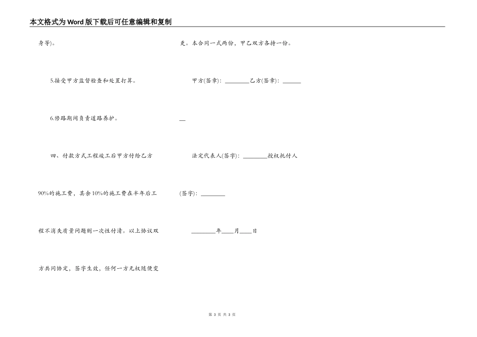 正式版建设施工合同样本_第3页
