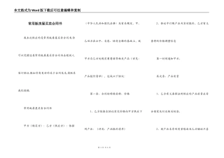 常用版房屋买卖合同书