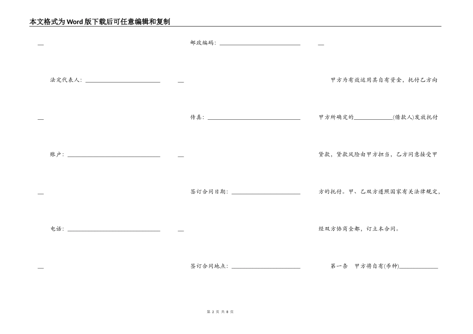 委托贷借款合同通用样书_第2页