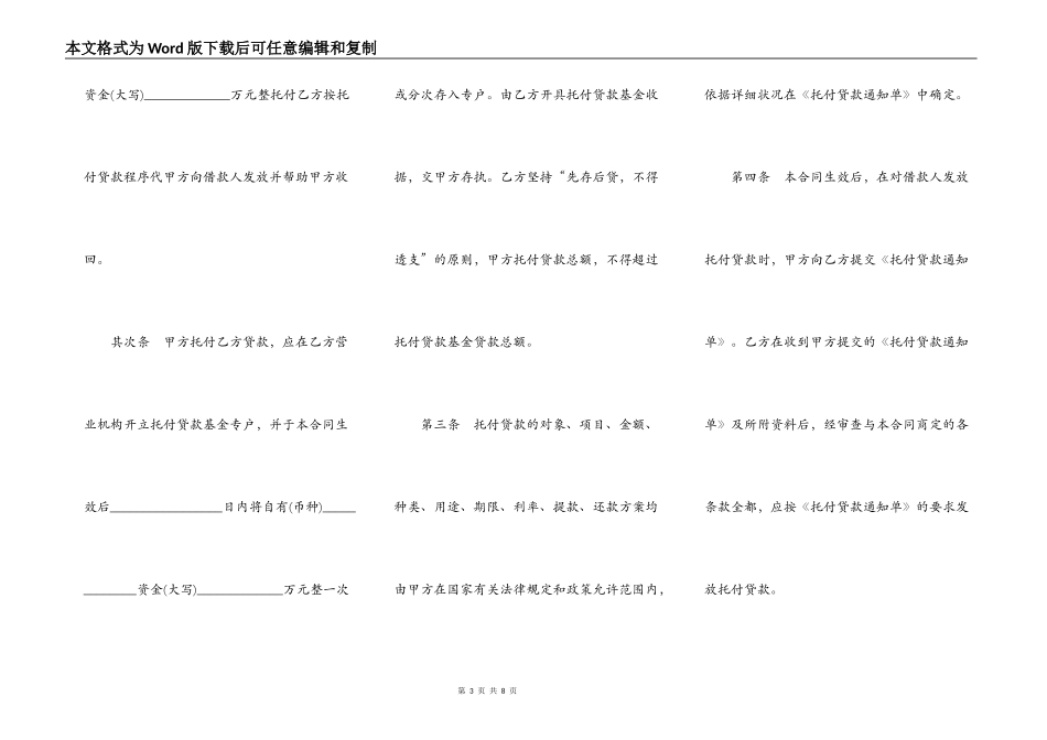 委托贷借款合同通用样书_第3页