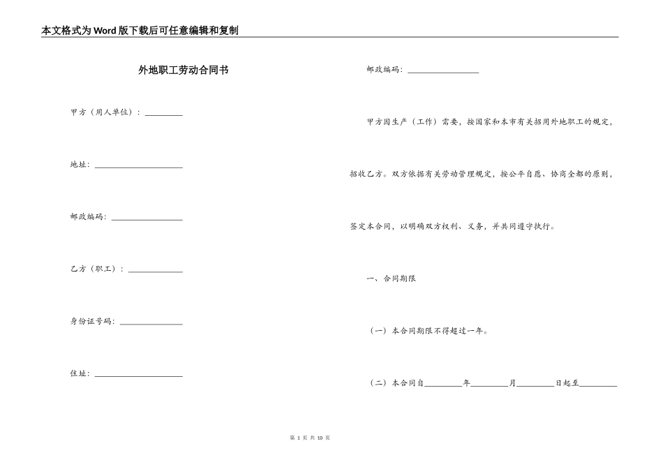 外地职工劳动合同书_第1页