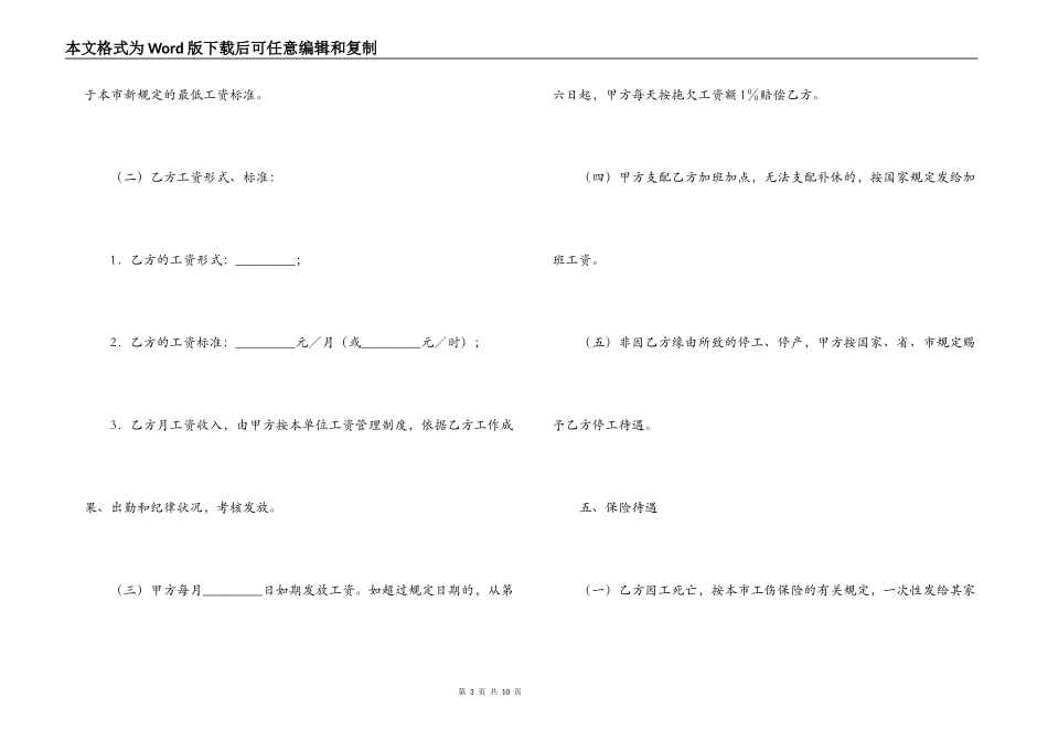 外地职工劳动合同书_第3页