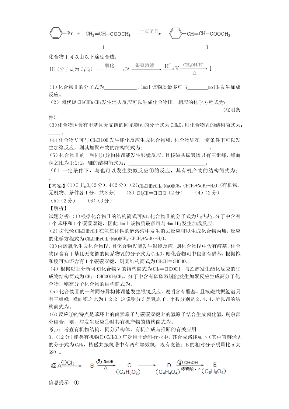有机合成与推断高考化学测试练习题_第2页