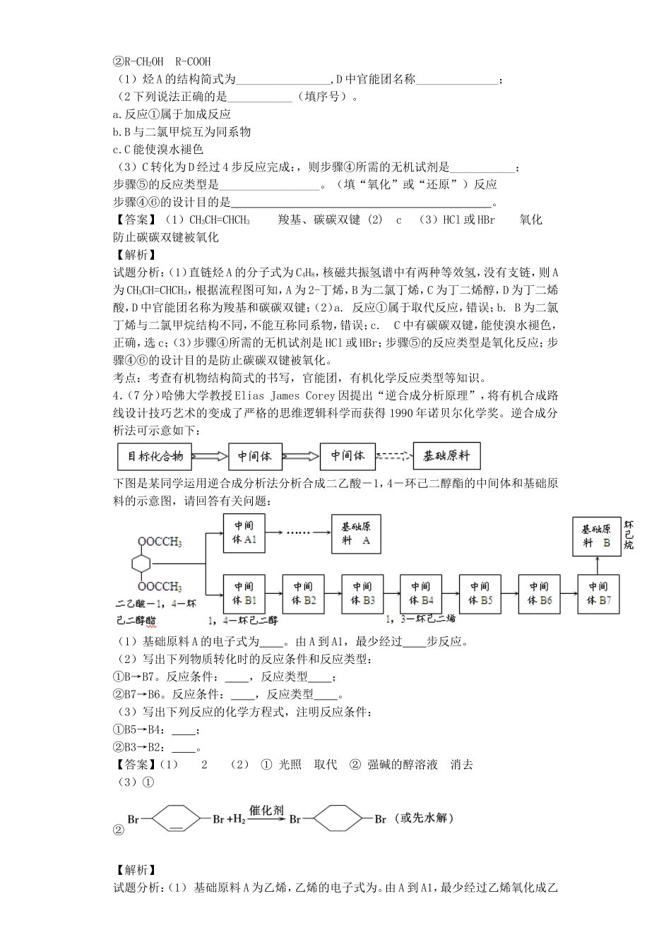 有机合成与推断高考化学测试练习题_第3页