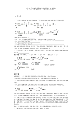 有机合成与推断高考化学测试练习题
