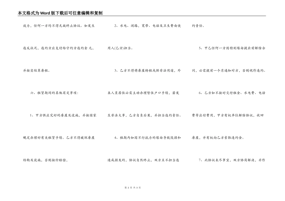 天津市房屋租赁合同范本一_第2页