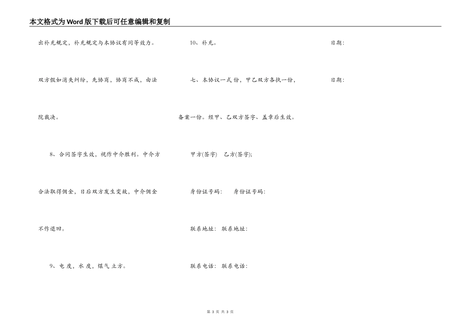 天津市房屋租赁合同范本一_第3页