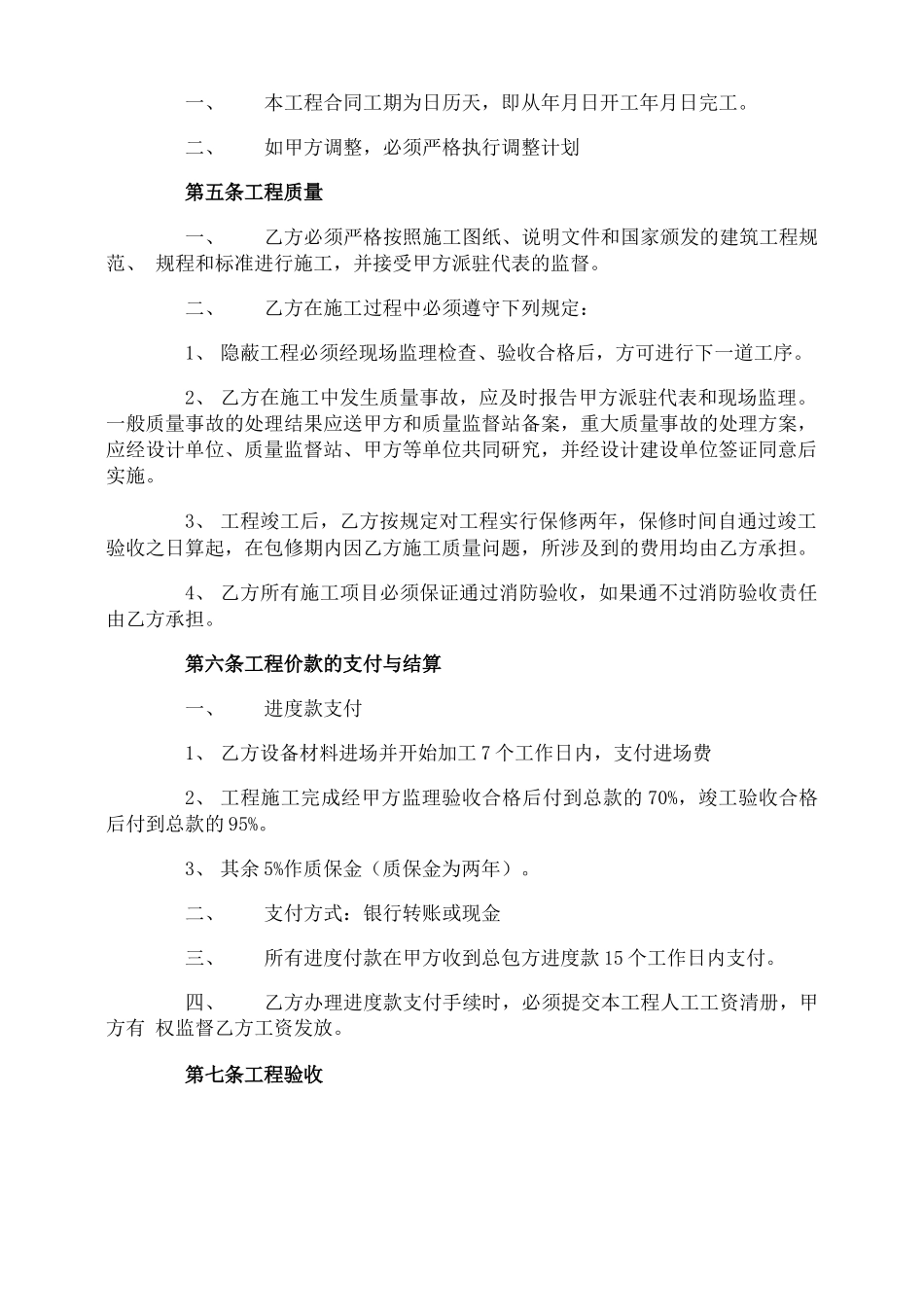 安装通风管道合同_第2页