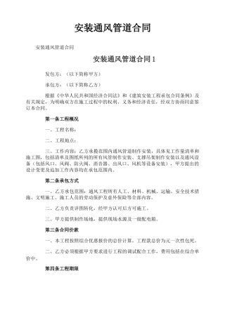 安装通风管道合同