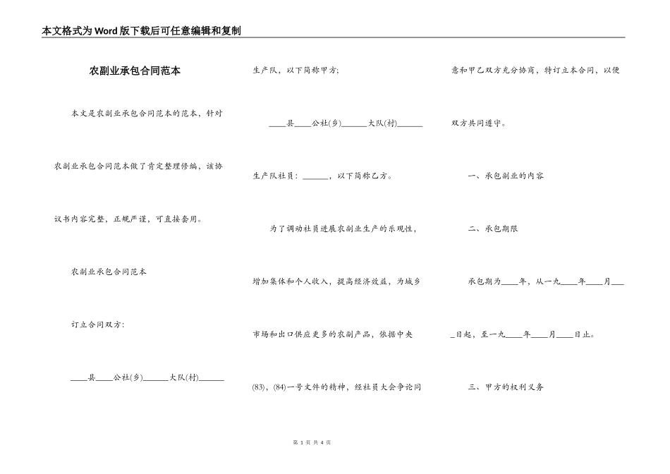 农副业承包合同范本_第1页