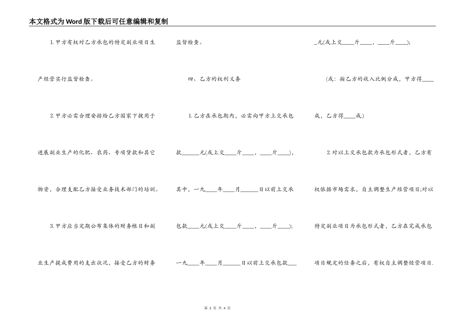 农副业承包合同范本_第2页