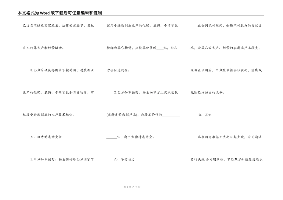 农副业承包合同范本_第3页