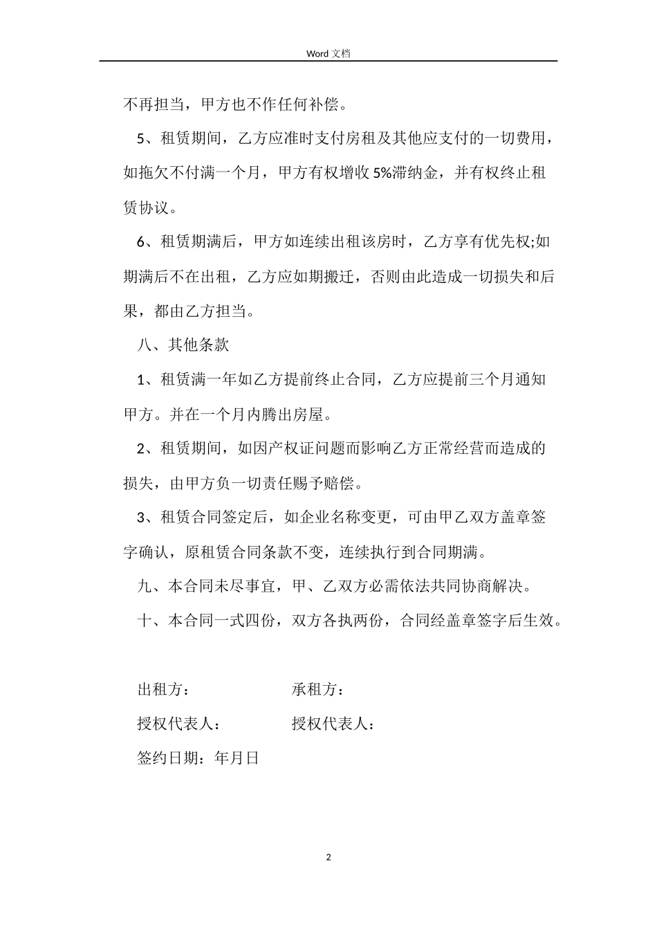 复印机租赁合同3篇_第2页