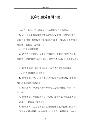 复印机租赁合同3篇