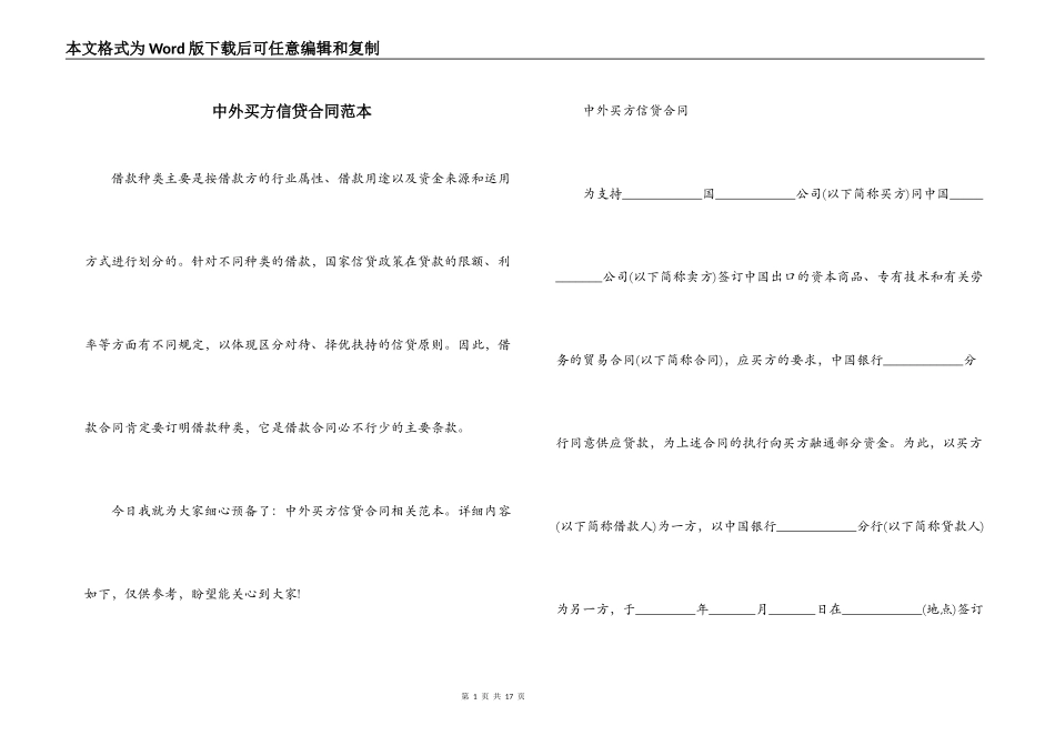 中外买方信贷合同范本_第1页