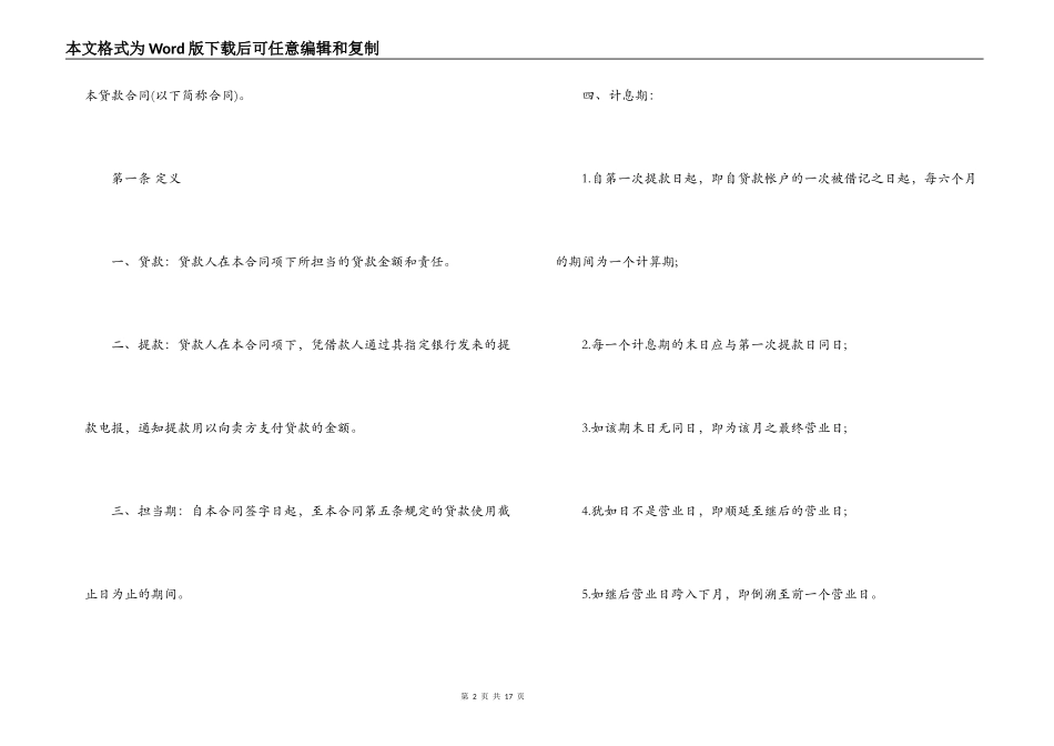 中外买方信贷合同范本_第2页