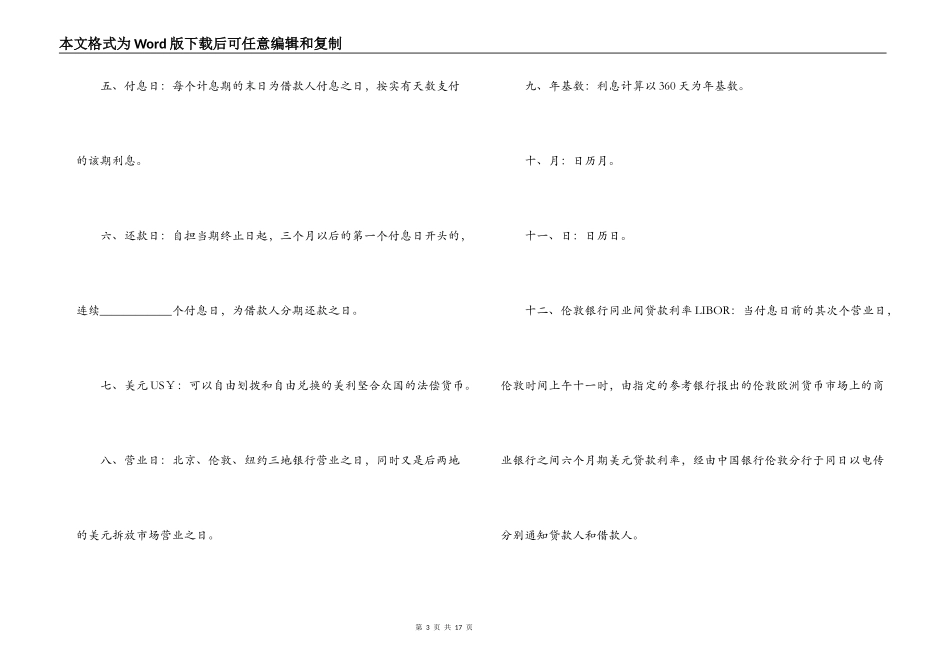中外买方信贷合同范本_第3页