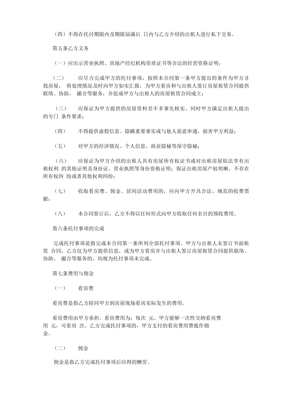 房屋租赁居间合同书_第2页