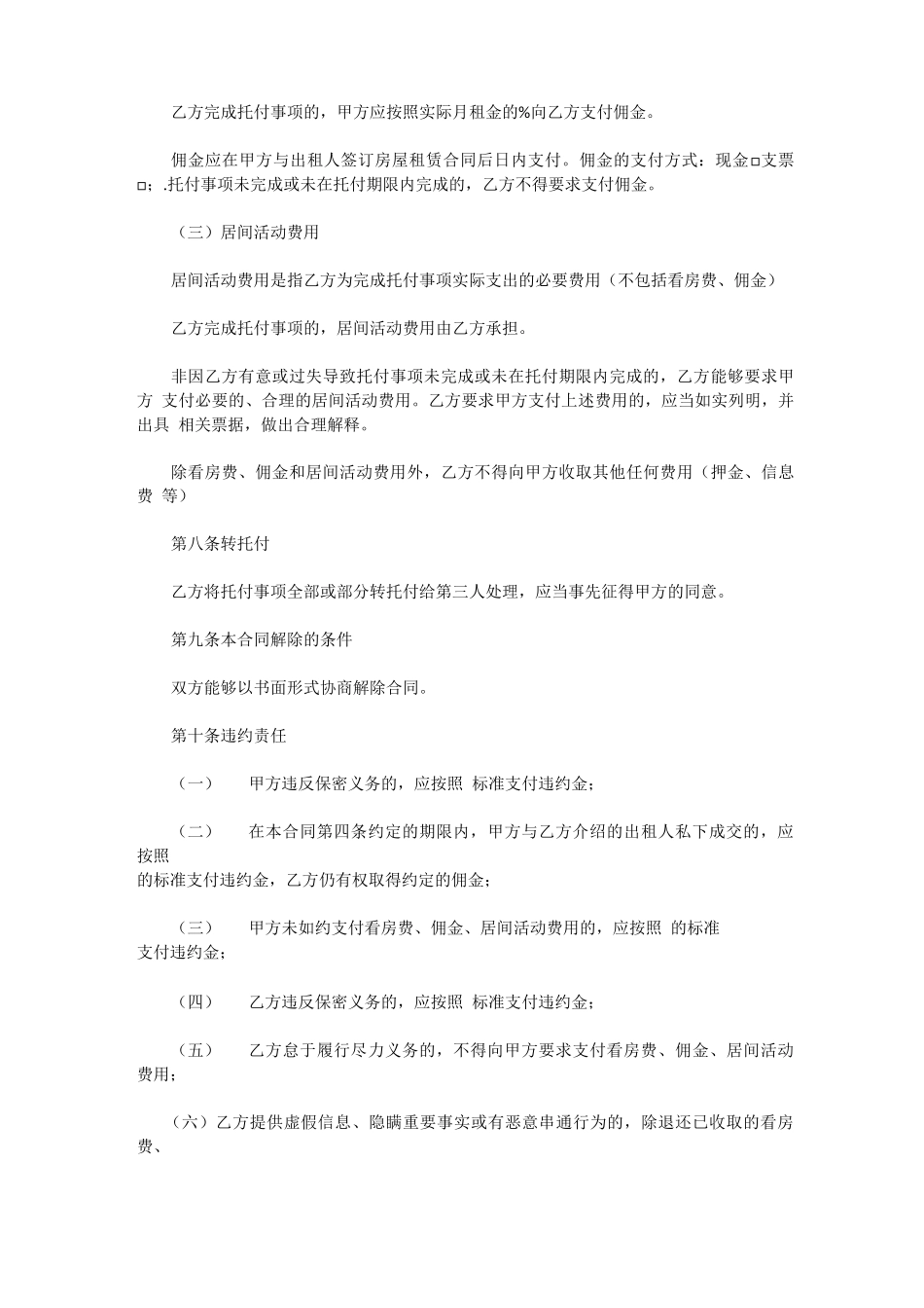 房屋租赁居间合同书_第3页