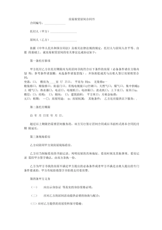 房屋租赁居间合同书