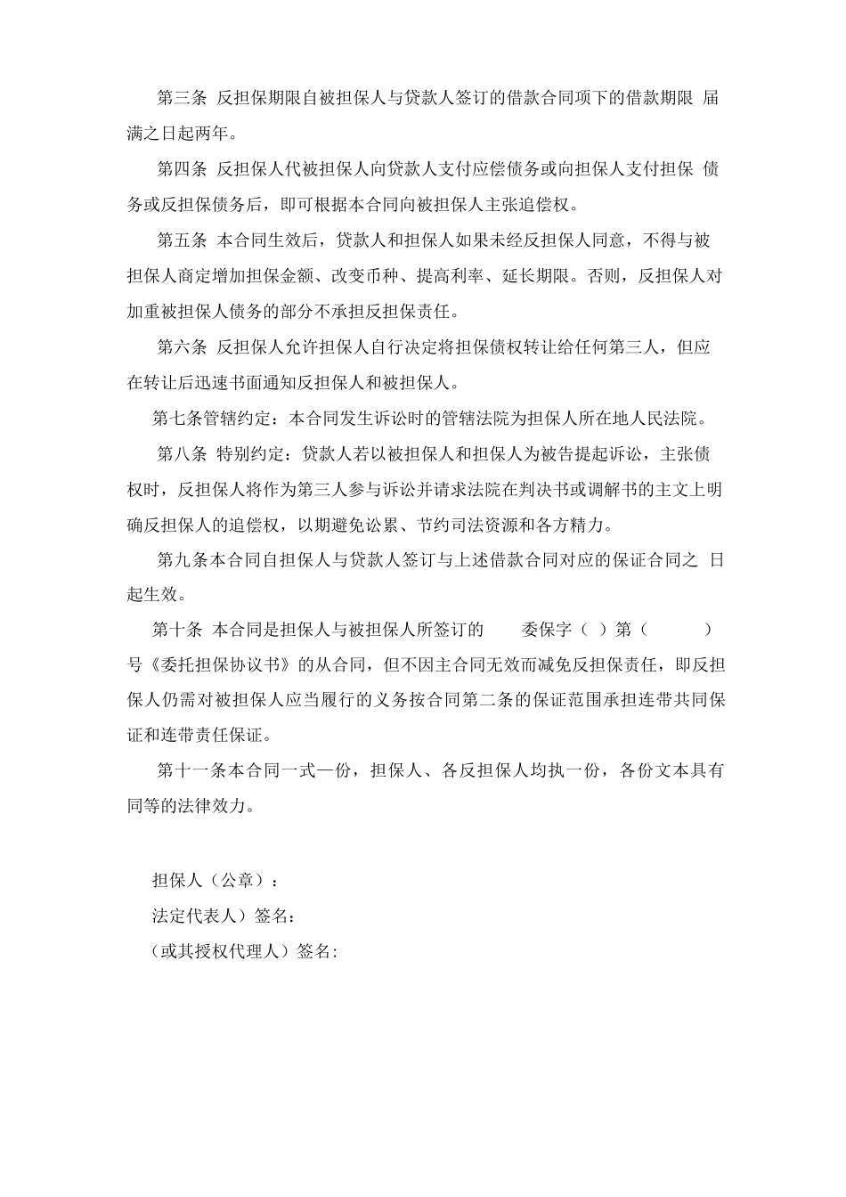 融资担保公司反担保合同_第2页