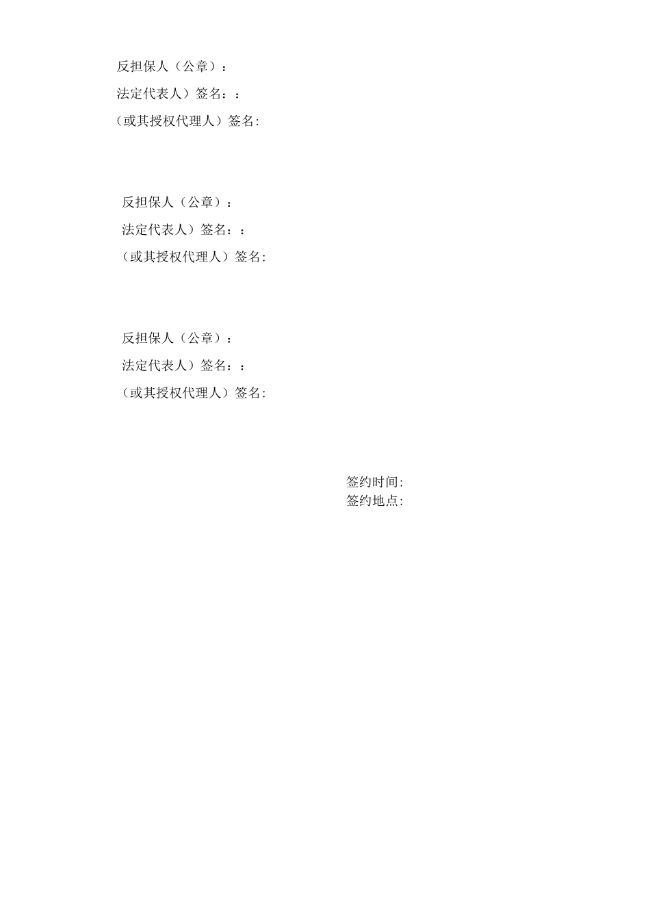 融资担保公司反担保合同_第3页