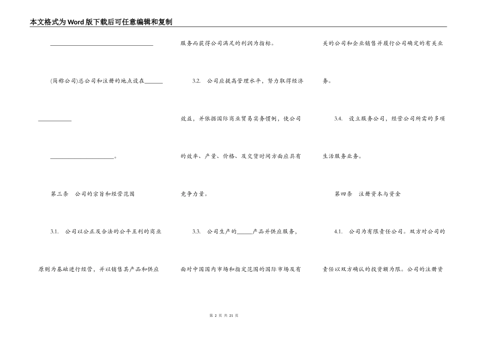合资经营合同常用范本_第2页