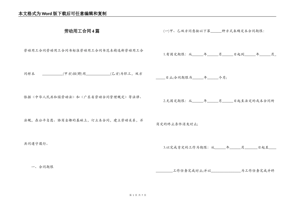 劳动用工合同4篇_第1页