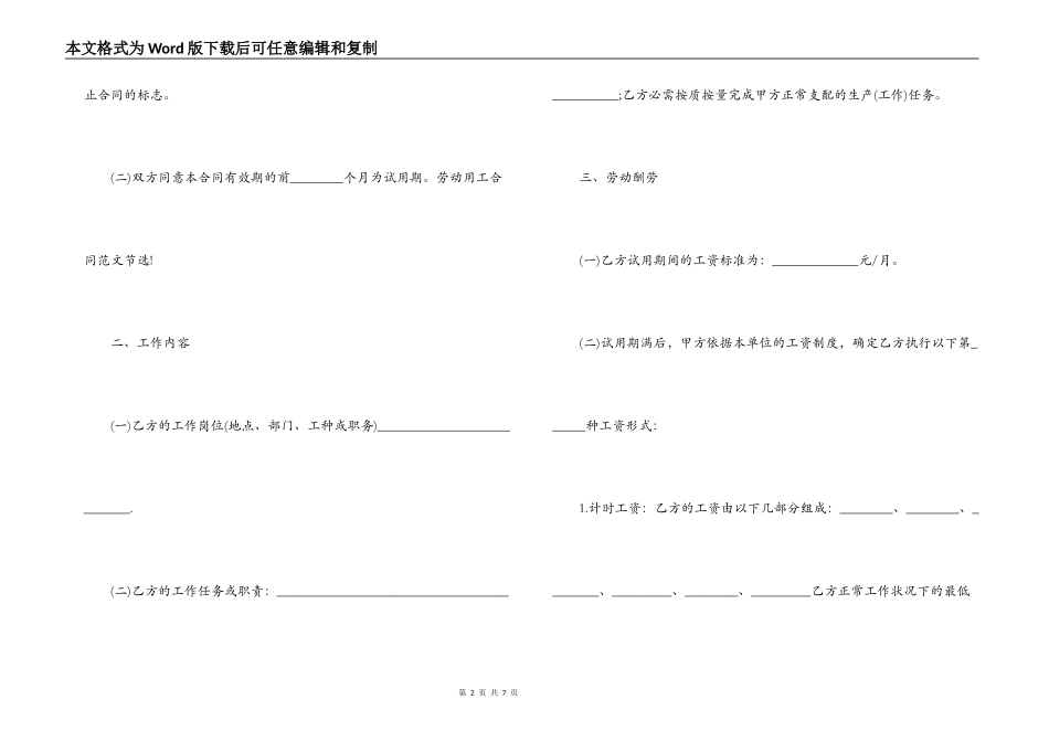 劳动用工合同4篇_第2页