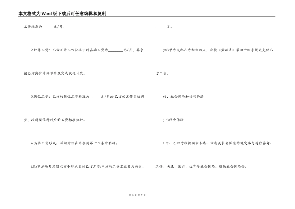 劳动用工合同4篇_第3页