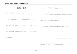 劳动用工合同4篇