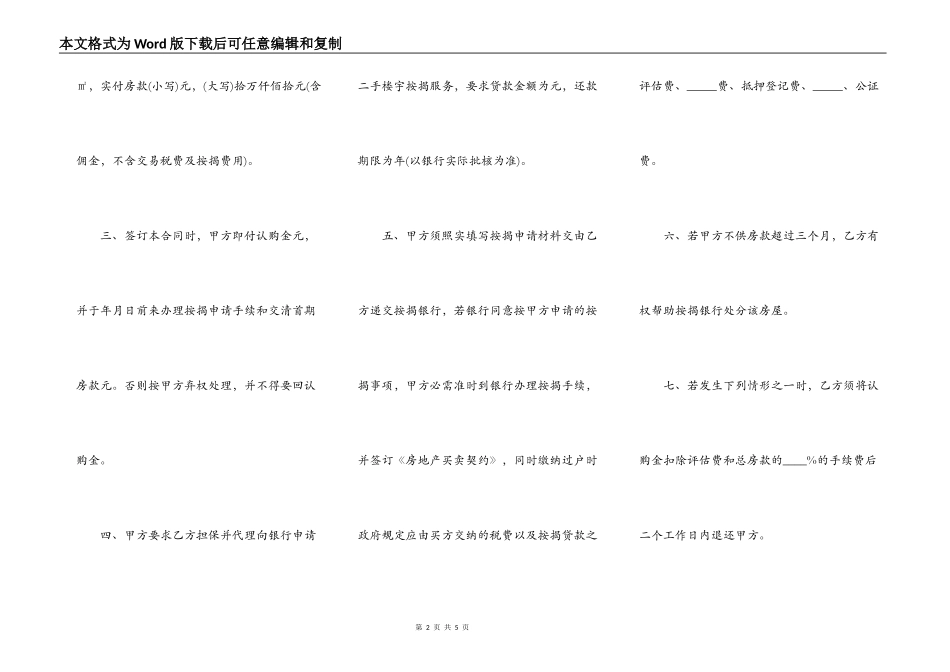 按揭购房屋委托代理合同完整样书_第2页