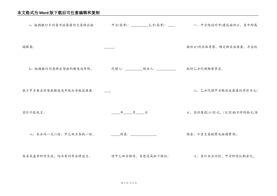 按揭购房屋委托代理合同完整样书_第3页