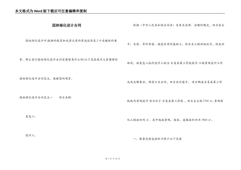 园林绿化设计合同_第1页