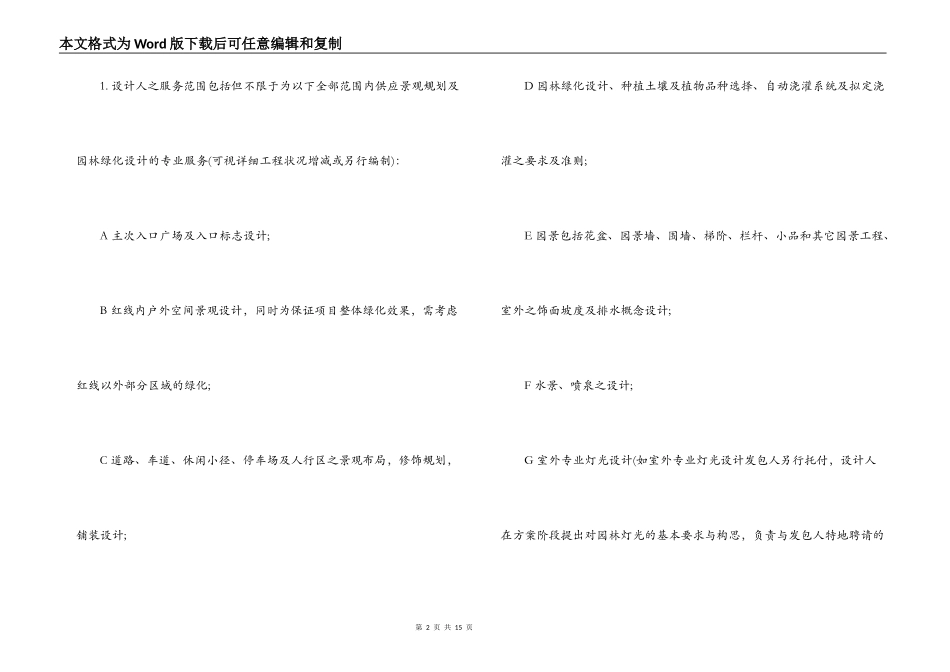 园林绿化设计合同_第2页