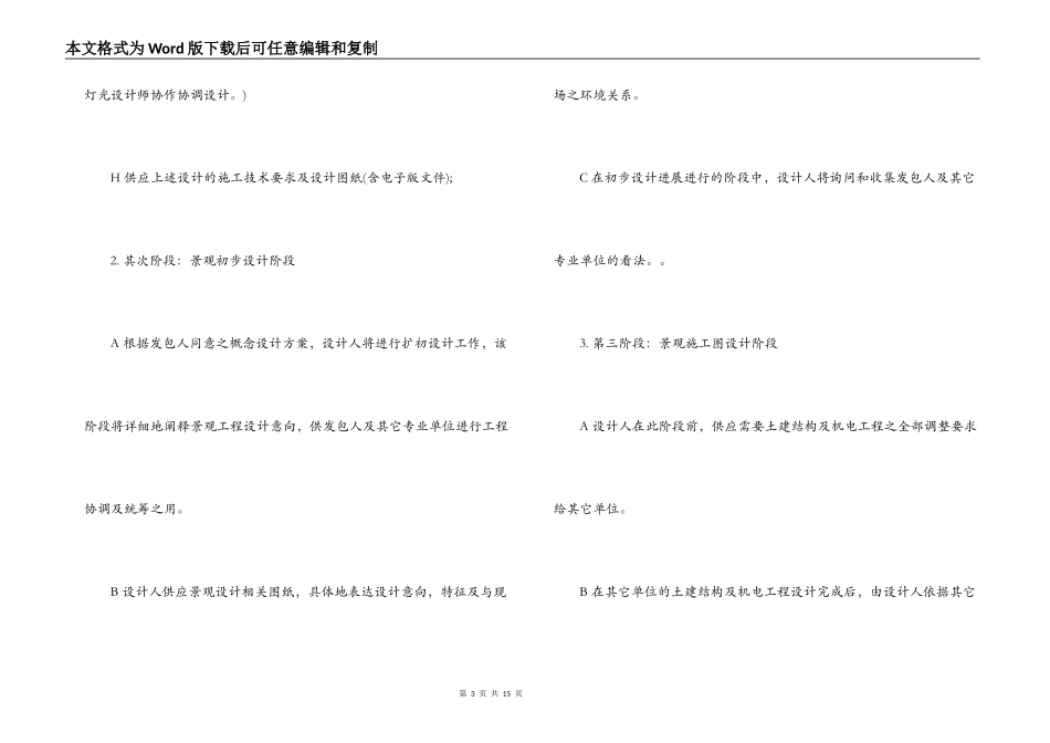园林绿化设计合同_第3页