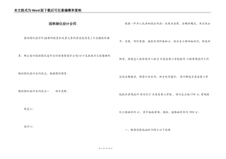园林绿化设计合同